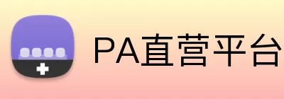 PA直营平台 logo